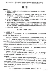 广东深圳福田区2023届九年级中考二模英语试卷+答案