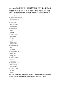 陕西省西安市莲湖区2022-2023学年八年级下学期4月期中英语试题