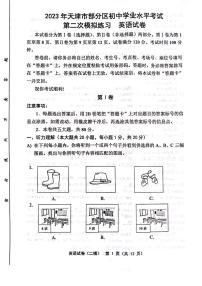 2023年天津部分区中考二模英语试卷含答案解析