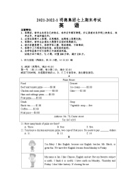 湖南省长沙市2021-2022-1明德集团七上期末考试英语（有答案）