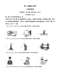 江苏省无锡市积余集团七年级下学期期中英语试题（含听力）