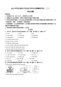 2023年河北省邢台市中考二模英语试题（含答案）