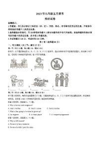 2023年湖北省孝感市安陆市、云梦县、孝昌县、大悟县中考二模英语试题（含答案）