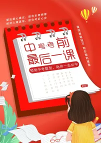 2023年中考考前最后一课-英语