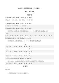 2023年中考押题预测卷01（天津卷）-英语（参考答案）