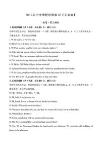 2023年中考押题预测卷02(安徽卷)-英语(参考答案)