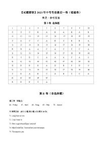 英语(福建卷)2023年中考考前最后一卷(参考答案)