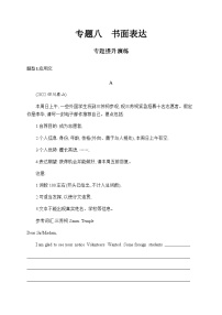 人教版中考英语复习题型解法专题8书面表达习题含答案