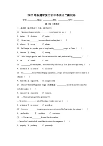 2023年福建省厦门市中考英语二模试卷(含答案)