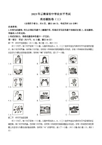 2023年云南省中考三模英语试题（含答案）