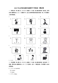 2023年山西省运城市盐湖区中考英语一模试卷