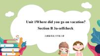 初中英语人教新目标 (Go for it) 版八年级上册Section B一等奖ppt课件