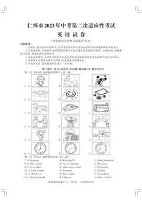 2023年贵州省遵义市仁怀市中考第二次适应性考试英语试 卷