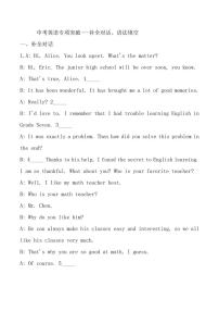 2023年中考英语专项突破---补全对话、语法填空