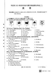 2023年甘肃省平凉市庄浪县九年级二模英语试题