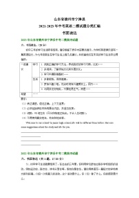 山东省德州市宁津县2021-2023年中考英语二模试题分类汇编：书面表达