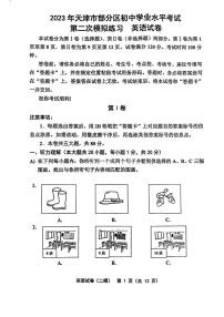 2023年天津部分区中考二模英语试卷（含答案PDF）