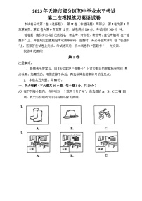 2023年天津部分区中考二模英语试卷与答案（Word版）