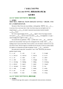 广东省江门市开平市2021-2023年中考二模英语试卷分类汇编：完形填空