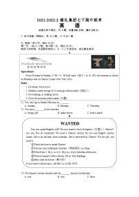 湖南省长沙市2021-2022-2雅礼集团七下期中联考英语（有答案）