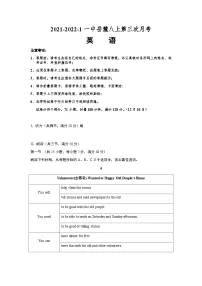 湖南省长沙市2021-2022-1一中岳麓八上第三次月考英语（有答案）