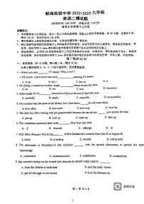 2023年江苏省连云港市新海实验中学九年级二模英语试卷