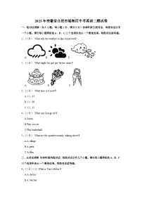 2023年安徽省合肥市瑶海区中考英语二模试卷（含答案）