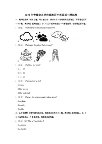 2023年安徽省合肥市瑶海区中考英语二模试卷(含答案)