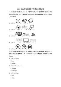 2023年山西省吕梁市中考二模英语试卷(含答案)