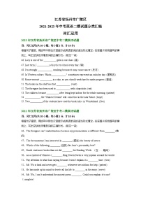 江苏省扬州市广陵区2021-2023年中考英语二模试题分类汇编：词汇运用+