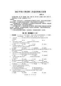 江苏省无锡市经开区2023年中考英语二模试卷