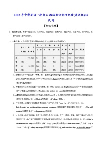 考点03 代词-中考英语一轮复习语法知识专项复习+练习（含答案解析）(通用版)