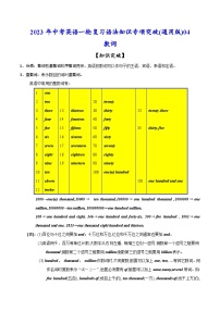 考点04 数词-中考英语一轮复习语法知识专项复习+练习（含答案解析）(通用版)