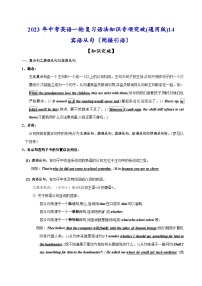 考点14 宾语从句(间接引语)-中考英语一轮复习语法知识专项复习+练习（含答案解析）(通用版)