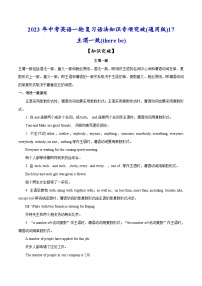 考点17 主谓一致(there be)-中考英语一轮复习语法知识专项复习+练习（含答案解析）(通用版)
