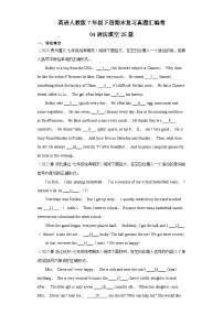 英语人教版7年级下册期末复习真题汇编卷04语法填空25篇