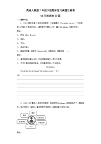 英语人教版7年级下册期末复习真题汇编卷08书面表达30篇