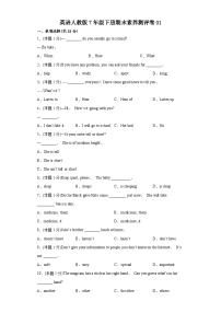 英语人教版7年级下册期末素养测评卷01
