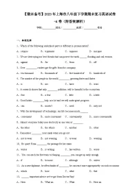 【期末备考】2023年上海市八年级下学期期末复习英语试卷-A卷(附答案解析)