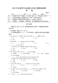 2023年北京市门头沟区九年级二模英语试卷+