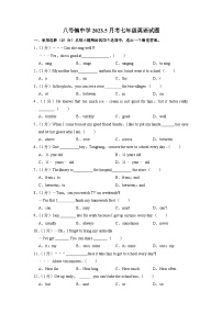吉林省长春市榆树市八号镇中学5月份联考2022-2023学年七年级下学期5月月考英语试题