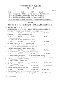 2023年北京门头沟区初三二模英语试卷含答案解析