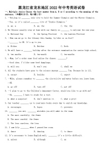 黑龙江省龙东地区2022年中考英语试卷【含答案】