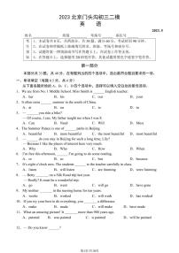 2023年北京门头沟区初三二模英语试题及答案