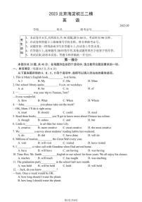 2023年北京海淀区初三二模英语试题及答案