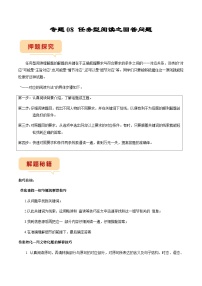 专题08 任务型阅读之回答问题-备战2023年中考英语临考题号押题（全国通用）