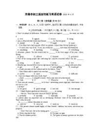 江苏省无锡市2022-2023学年九年级下学期第三次适应性练习英语试题