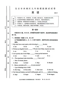 2023年北京西城区初三二模英语试题及答案