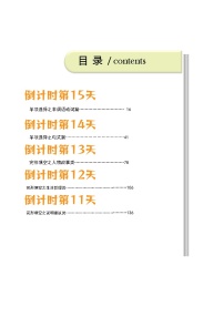 英语（二）-2023年中考考前20天终极冲刺攻略