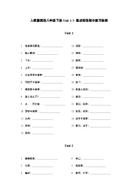 人教版英语八年级下册期中各单元重点短语复习检测（含答案）